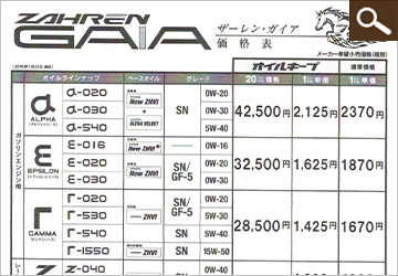 オイルチラシ・価格表